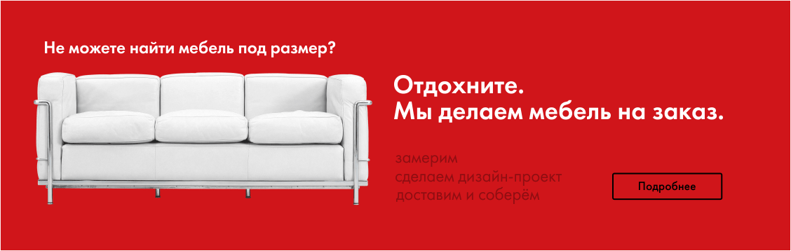 Купить мебель на заказ в Саранске, Москве, с доставкой по всей России: кухни, шкаф купе, гостиные, спальни, детские, диваны и многое другое